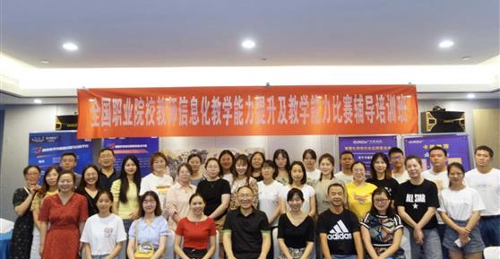 【資訊】全國(guó)職業(yè)院校教師信息化教學(xué)能力提升及教學(xué)能力比賽輔導(dǎo)培訓(xùn)班正式開(kāi)課！
